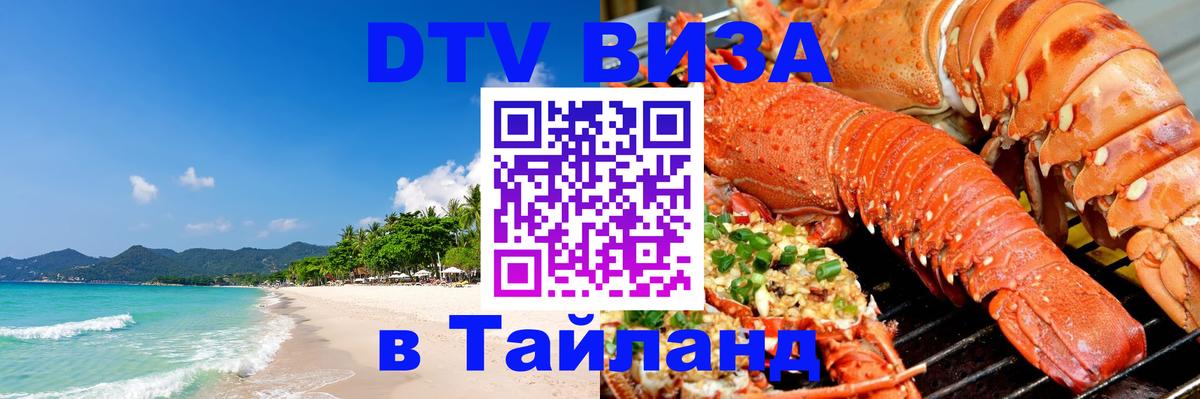 Цены на DTV визу в Таиланд — пакеты услуг, достаточно даже паспорта - 